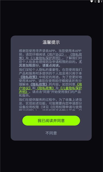 寻声语音app  v2.1图1