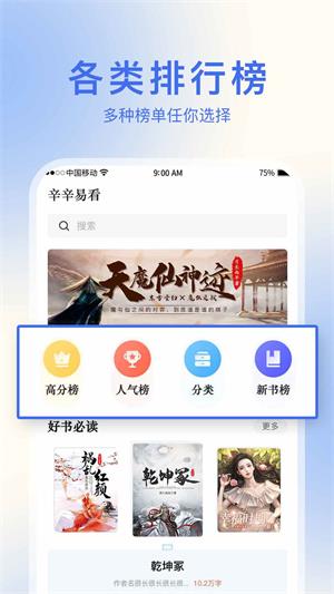 辛辛易看安卓版  v1.0图1