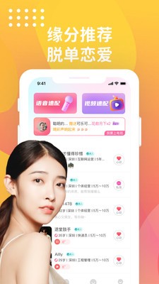 寻对同城交友app  v1.0.0图1