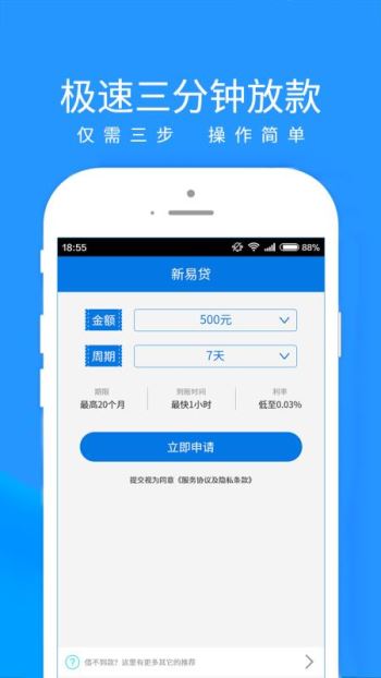 新易贷安卓版  v1.4.8图3