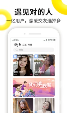 伊对相亲交友2024  v6.9.0图3