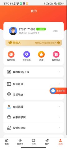 巨推百惠  v3.2.2图2