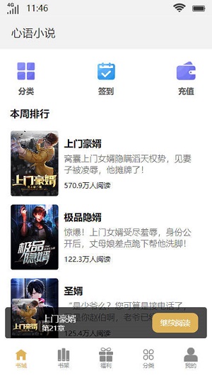 心语小说免费版  v1.0.1图1