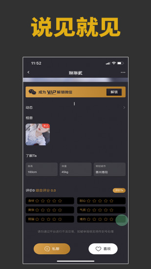 雅园交友2023  v1.0图3