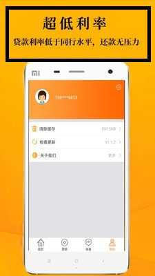 鑫享通借款平台安卓版  v2.3.2图2