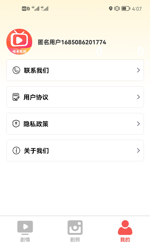 嗨看短剧2024  v0.1.0图2