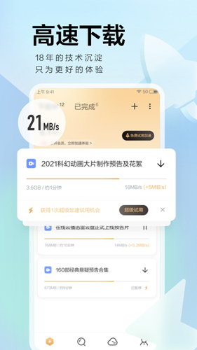 迅雷手机版  v8.04.0.9088图1