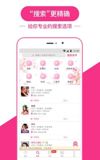 世纪佳缘手机登录页  v8.9.1图1