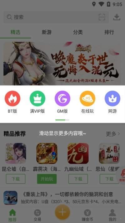 安致游戏盒子