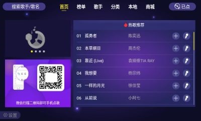 家庭ktv点歌2024  v1.1.6图2