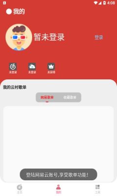 cmg音乐最新版本  v18.05.01图3