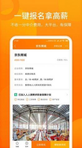 人人微聘  v2.1.1图2