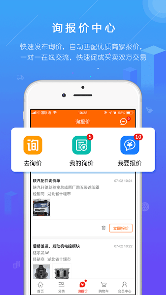 汽配人管家  v2.10.8图1