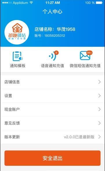 邮趣驿站