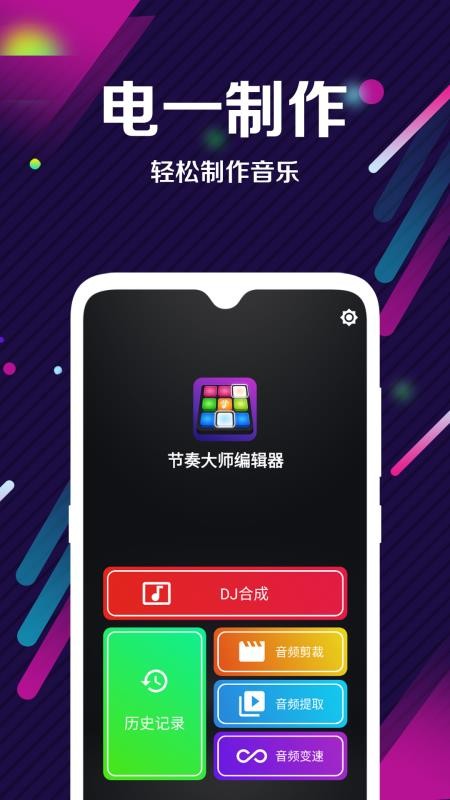 tempo音乐大师编辑器最新版  v1.5图3