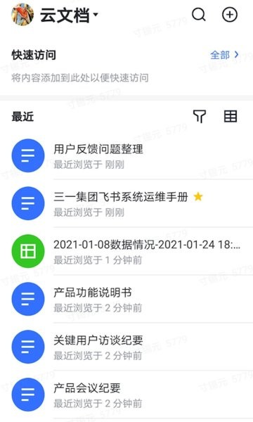 三一重工飞书企业版  v5.22.19图3