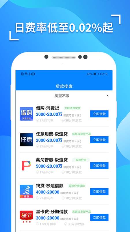 信期贷app官方下载  v1.0图2