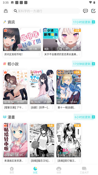 轻之国度lkapp  v4.2.0图2