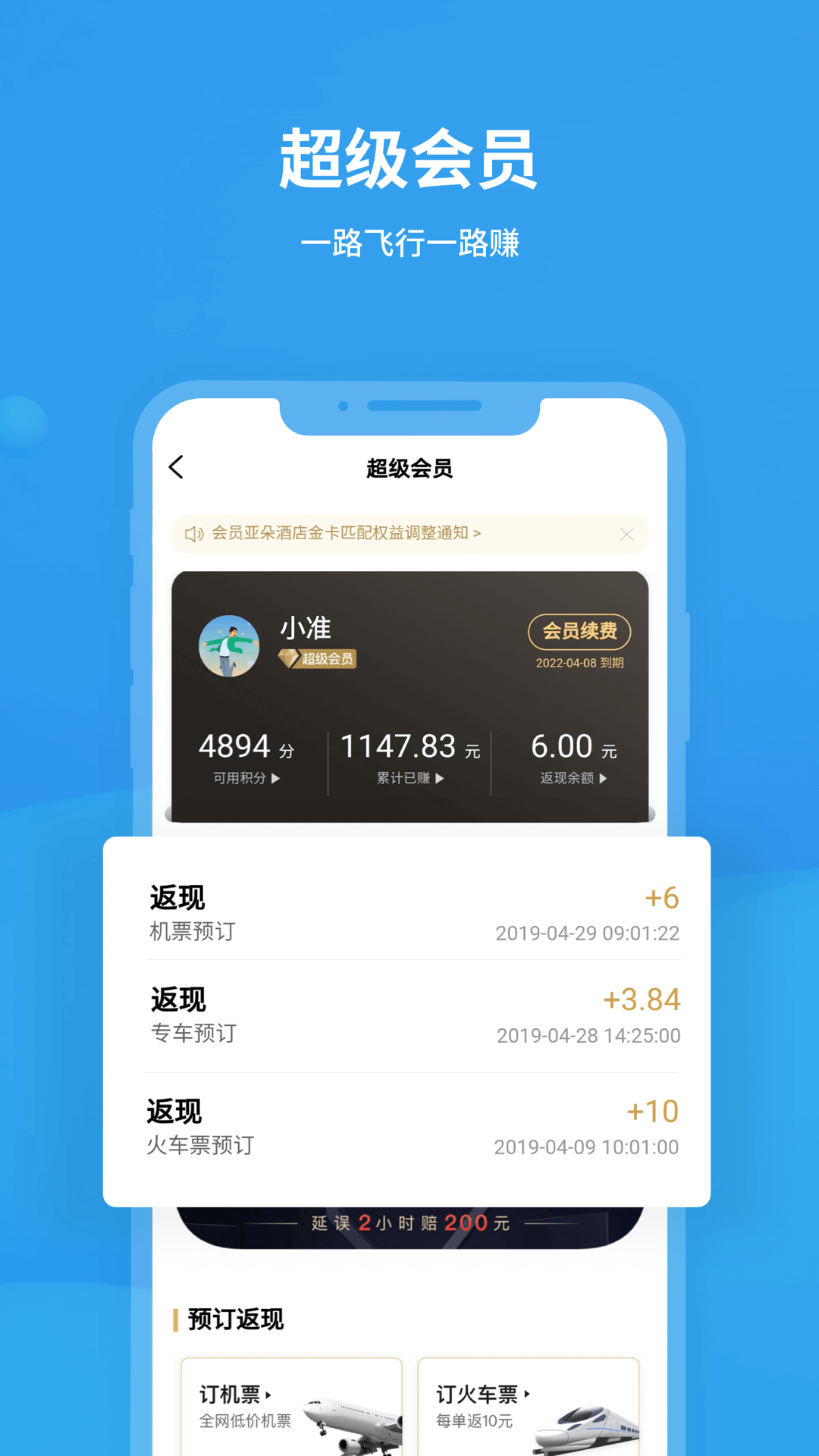 飞常准查航班app  v5.2.6图3