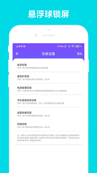 超级锁屏  v2.0.3图3