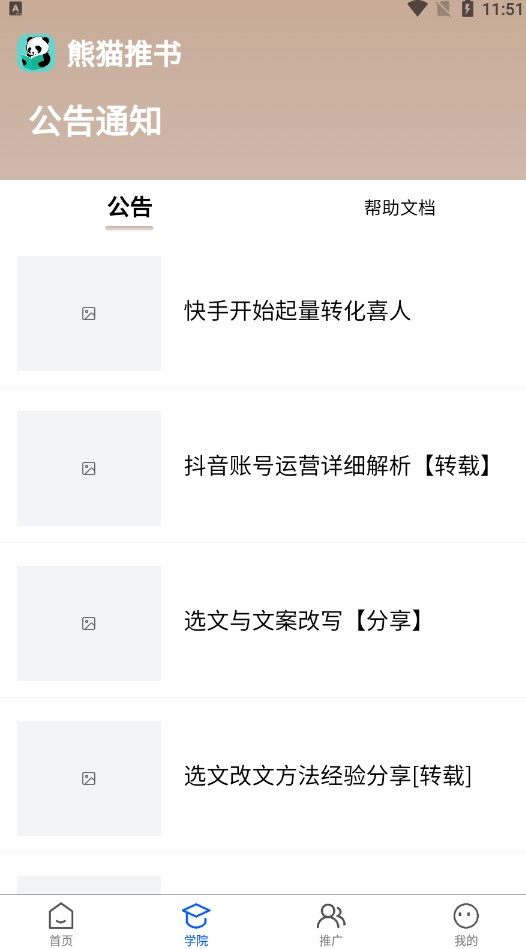 熊猫推文平台  v2.2图2