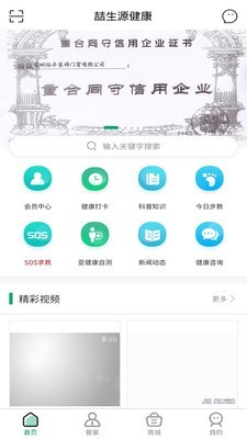 喆生源健康手机版  v1.0.0图3