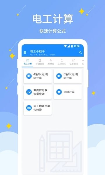 电工小助手  v1.1.3图2