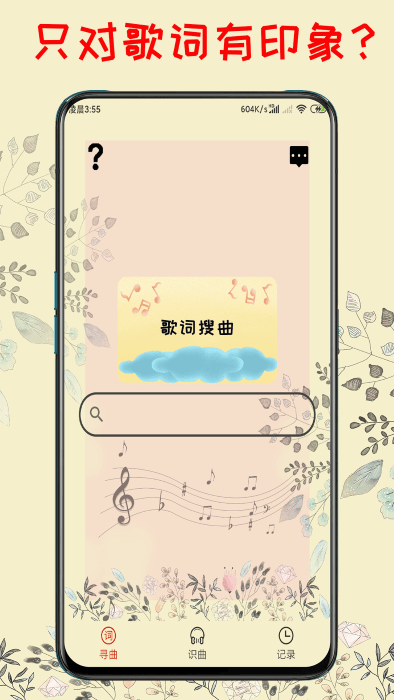 听歌识曲机下载  v1.1图2