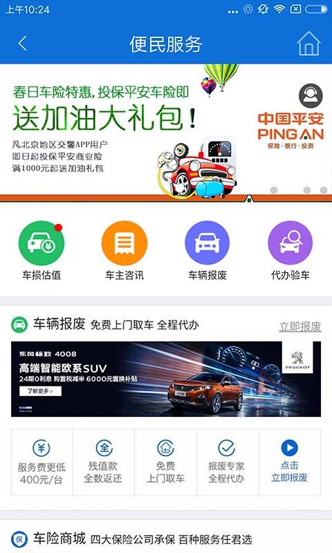 北京交警官网下载  v2.6.0图3