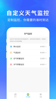 快乐天气手机版  v1.1.1图2