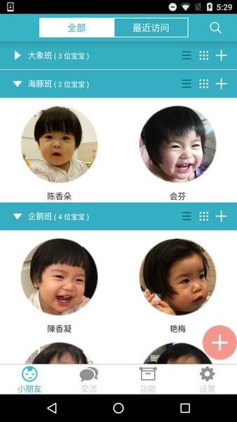 爱托付老师  v12.4.1图1