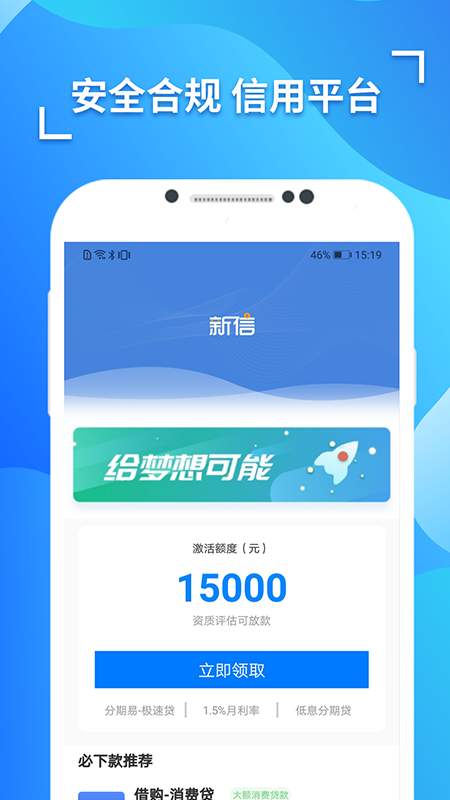 信期贷app官方下载