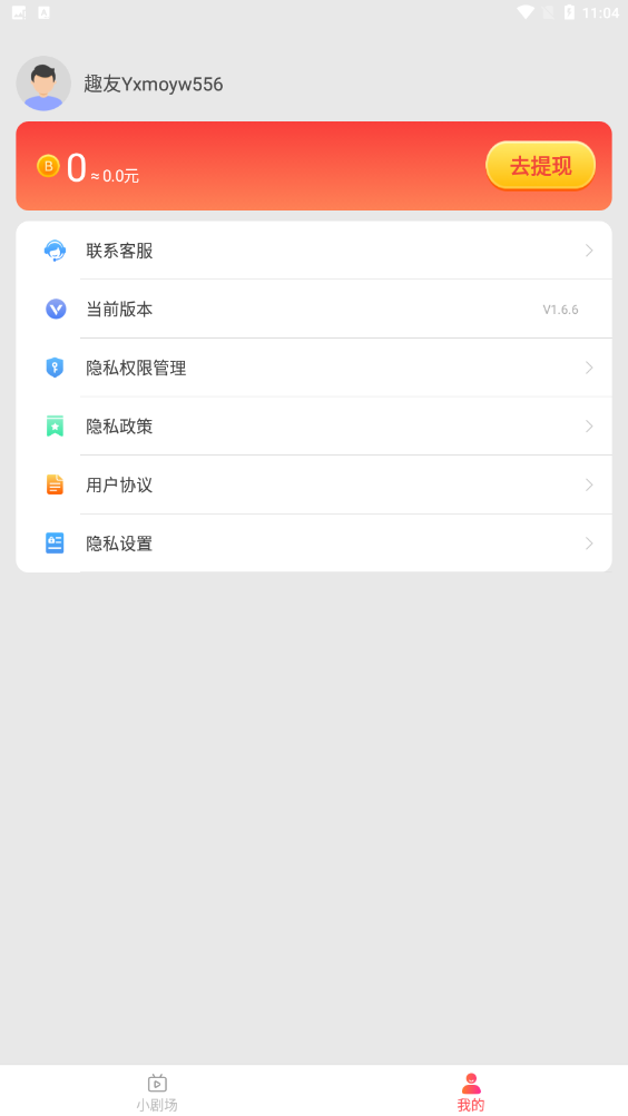 速看短剧免费版  v1.6.6图3