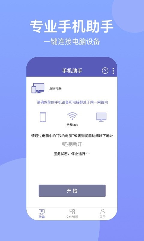 华为手机助手suite  v2.0.3图3