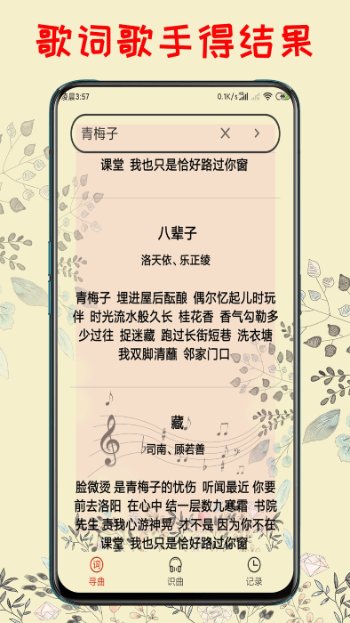 听歌识曲机下载