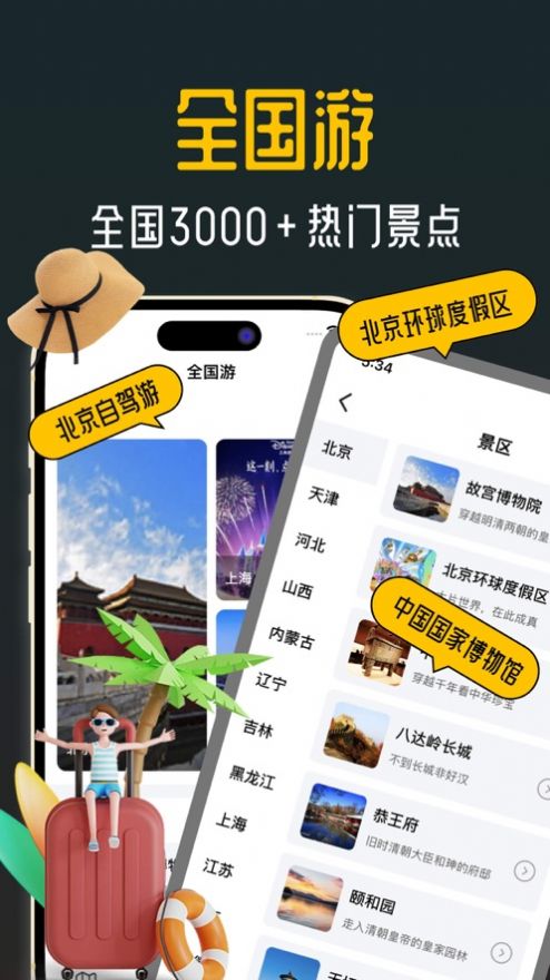 她陪旅游2024  v1.0.0图1