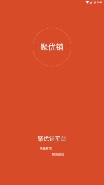 聚优铺  v1.1.5图3