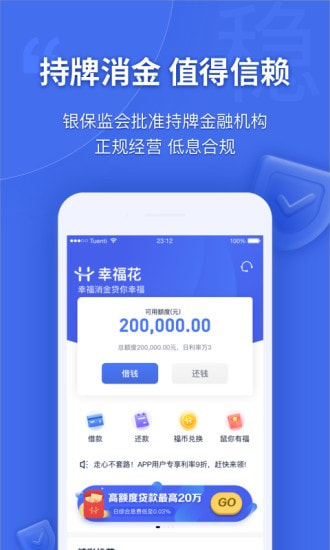 幸福花贷款  v3.5.1图4