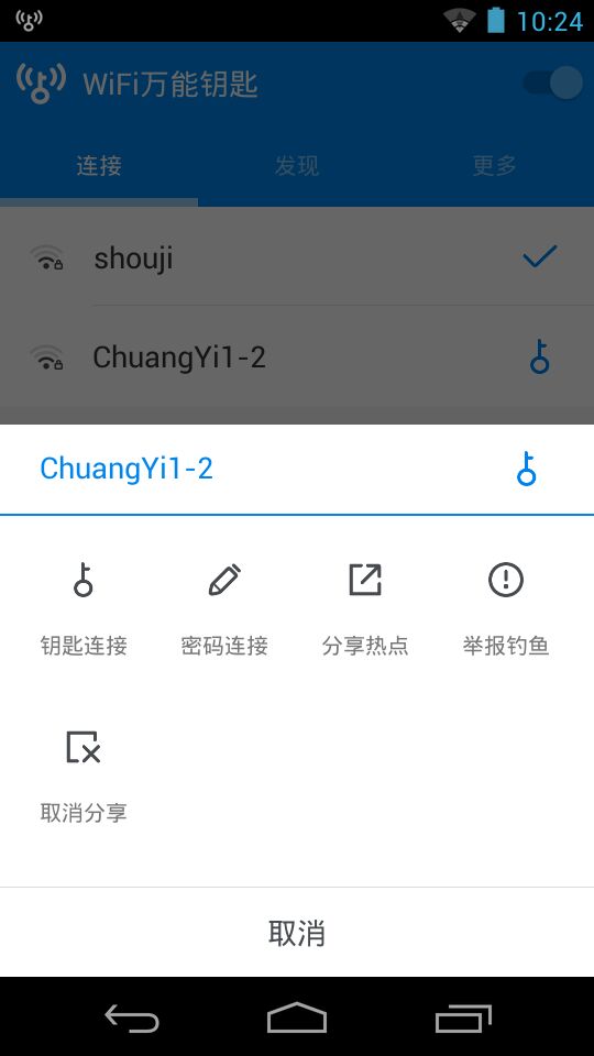 万能wifi大师下载最新版