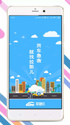 拉那儿货车  v4.6.4图4