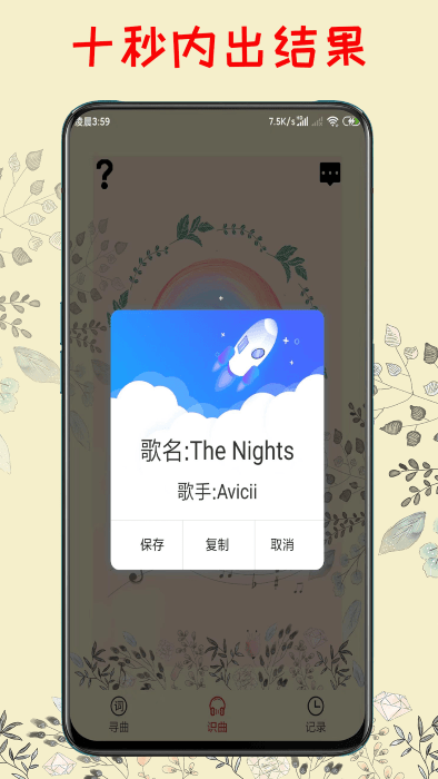 听歌识曲机下载  v1.1图1