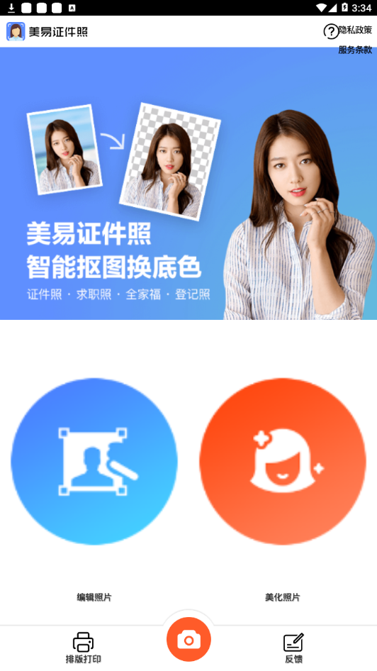 美丽证件照app