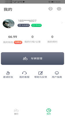 悦盟骑行App  v1.0.4图2