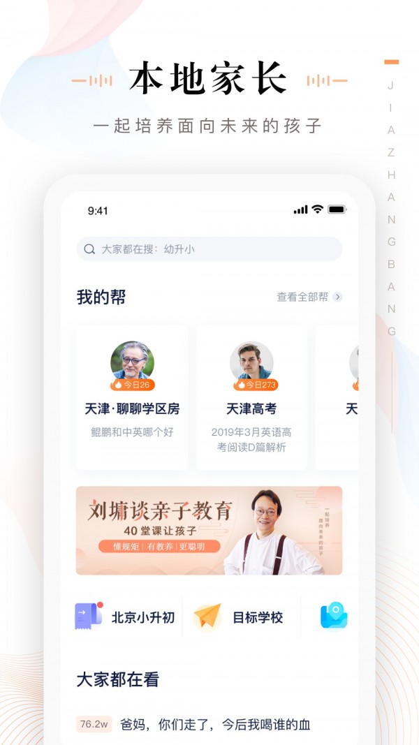 家长通app下载一起作业  v3.3.0.1085图1