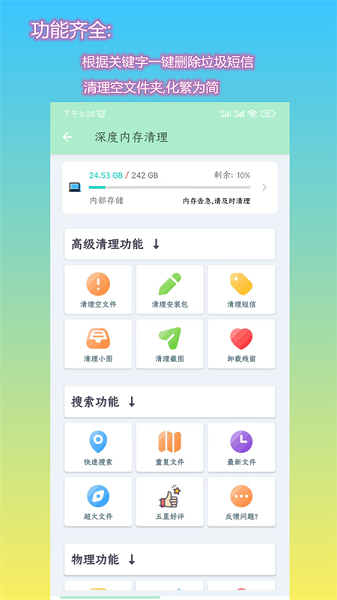 深度内存清理  v1.1.0图3