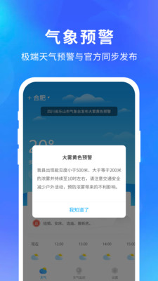 快乐天气手机版  v1.1.1图3