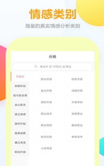 情话话术免费版  v1.0.2图3