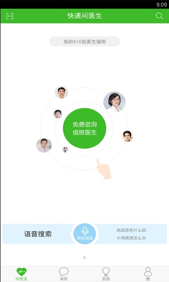 快速问医生免费版  v10.31图1