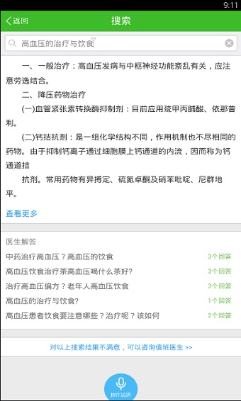 快速问医生免费版  v10.31图3