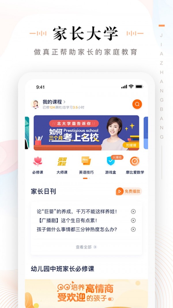 家长通app下载一起作业